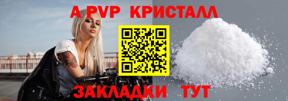 А ПВП кристаллы Миасс