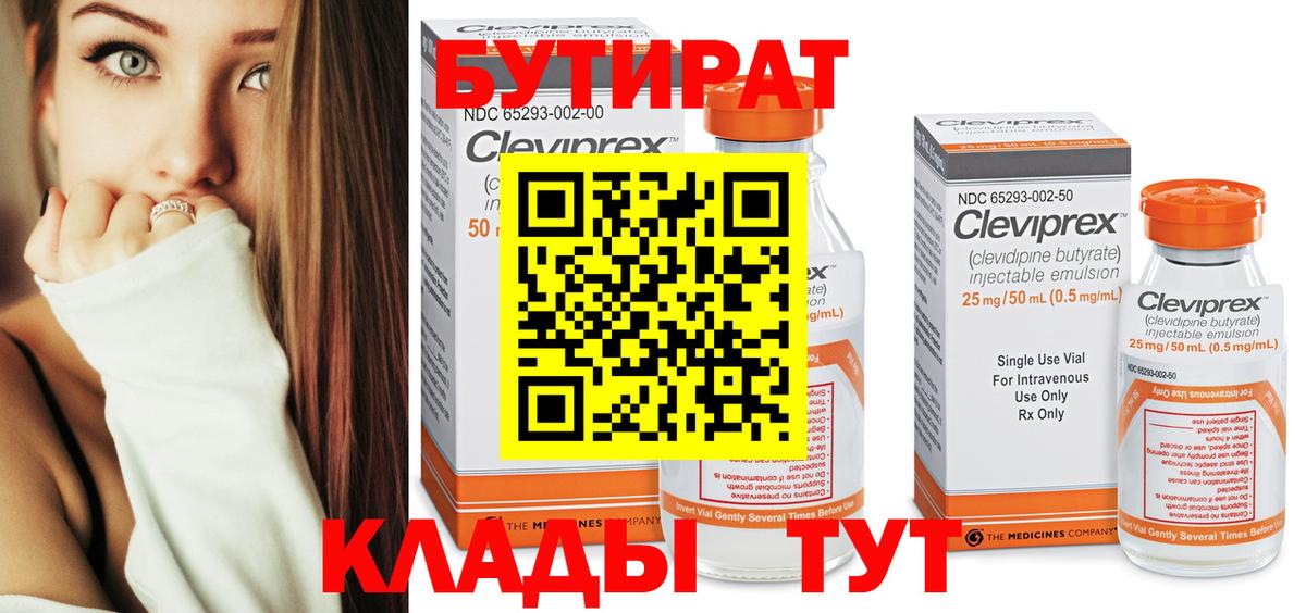 БУТИРАТ 1.4BDO Миасс