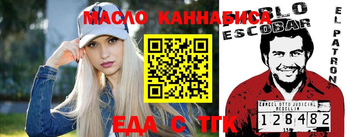 Миасс  Еда ТГК конопля  Вход с VPN 