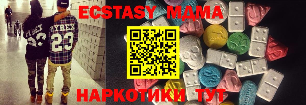 Ecstasy 280 MDMA Миасс