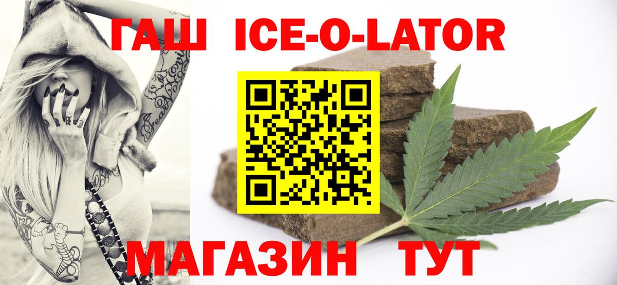 где можно купить наркотик  ГАШИШ ice o lator  Вход с VPN  ГАШ 40% ТГК  Миасс 