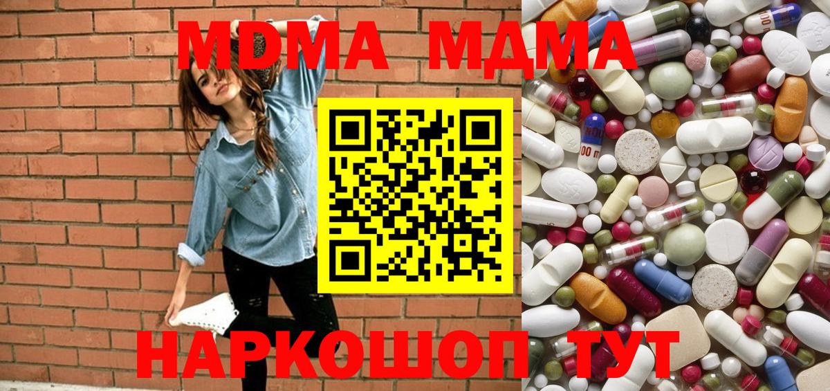 МДМА VHQ  Вход с VPN  МДМА  MDMA VHQ  Миасс 