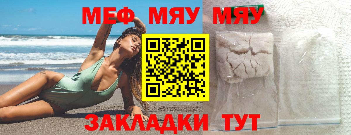 Мефедрон mephedrone  Вход с VPN  МЕФ  Миасс  МЕФ mephedrone 