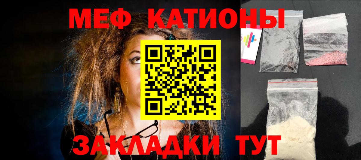 Мефедрон кристаллы Миасс