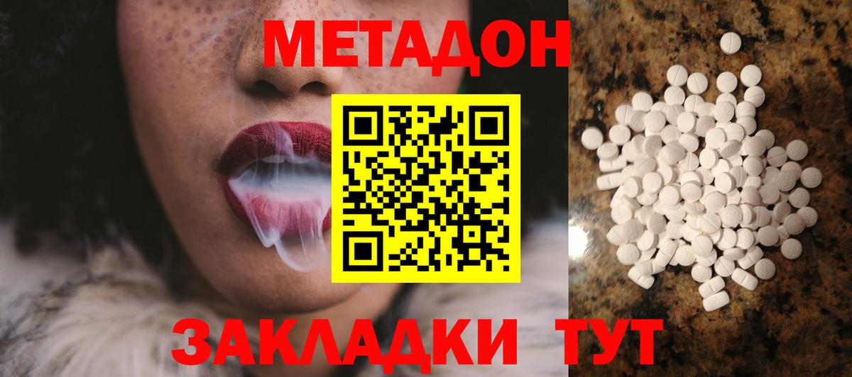 Метадон methadone  Метадон кристалл  Вход с VPN  Миасс 