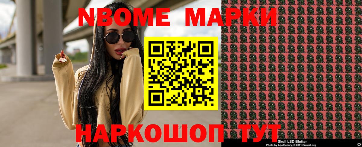 Марки N-bome 1,8мг Миасс