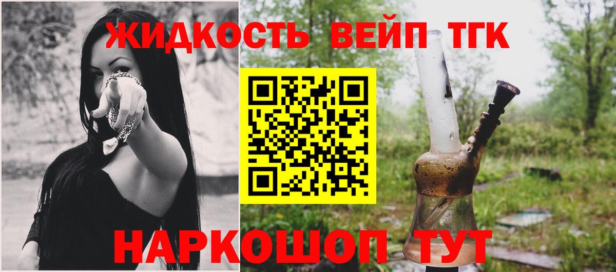 ТГК жижа Миасс